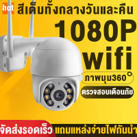 【แถมแหล่งจ่ายไฟกันน้ำ】กล้องวงจรปิด outdoor cctv Outdoor IP Camera 1080P สีเต็ม Night Vision ตรวจสอบ wifi กล้องวงจรปิด outdoor กล้องรักษาความปลอดภัย, กันน้ำ, กันฝน, HD 1080P พร้อมโหมดกลางคืน - กล้องไร้สาย WIFI ซูมกลางแจ้ง 1080P