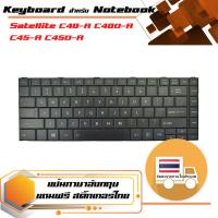 สินค้าคุณสมบัติเทียบเท่า คีย์บอร์ด โตชิบา - Toshiba keyboard (ภาษาอังกฤษ, สีดำ) สำหรับรุ่น Satellite C40-A C40D-A C45-A C45D-A