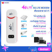 SIM 4G LTE USB 150Mbps Modem Wi-Fi Hotspot pocket Wi-Fi ตัวกระจายไวไฟ อุปกรณ์ปล่อยสัญญาณ