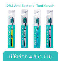 DR.J Anti Bacterial Toothbrush (1 ชิ้น) มีให้เลือก 4 สี ด็อกเตอร์ เจ แปรงสีฟัน แอนติ แบคทีเรีย แพ็คเก็จสีเขียว