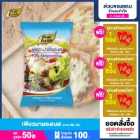 Purefoods : เพียวมายองเนส มายองเนส แบบถุง ตราเพียวฟู้ดส์ ขนาด 850 กรัม พร้อมส่ง