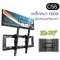 ขาแขวนทีวี ขาติดผนัง รุ่นC55 เหล็กหนา สำหรับทีวี32-70” รองรับน้ำหนัก55kg สินค้าพร้อมส่ง