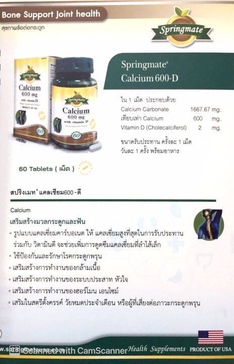 springmate-calcium-600-vitamin-d-60-tablets-x2ขวด-แคลเซียม-600-mg-ผสมวิตามินดี-60-เม็ด-นำเข้าจากusa