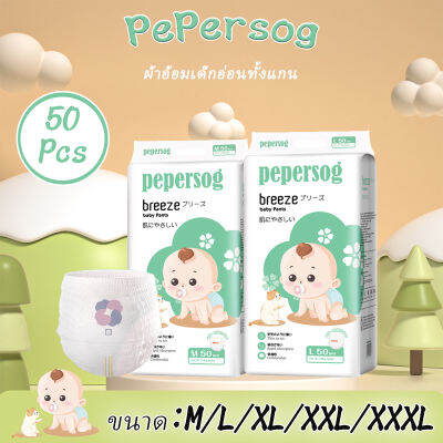 ผ้าอ้อมเด็ก Pepersog 50 Count M-L-XL-XXL ผ้าอ้อมเด็กระบายอากาศนุ่ม