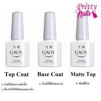 Goay ท๊อปเจลเคลือบด้าน เคลือบแมท Gaoy 10 ml.