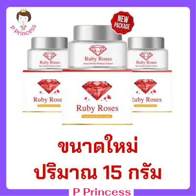 ** 3 กระปุก ** Ruby Roses รับบี้โรส ครีมรากหญ้า ขนาด 15 กรัม / 1 กระปุก