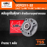 UCFC211-32 UBC ตลับลูกปืนตุ๊กตา UCFC 211-32 BEARING UNITS สำหรับงานอุตสาหกรรม ( เพลา 2 นิ้ว , 50.80 มม. ) UC211-32 + FC211