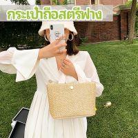 Happy กระเป๋าถือ กระเป๋าสานสไตล์สาวญี่ปุ่น เเฟชั่น กระเป๋าถือสตรีฟาง handbag