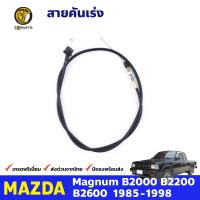 สายคันเร่ง สำหรับ Mazda Magnum ปี 1985 - 1998 BDP6537_ARAI