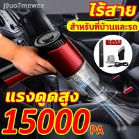 ?สินค้าขายดี? [12000PA]อัพเกรดแรงดูดสูง   15000PA เครื่องดูดฝุ่น ไร้สาย เครื่องดูดฝุ่นในรถ ไร้สาย เครื่องดูดฝุ่นรถยนต์ ไร้สาย กำลังไฟสูง120W