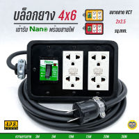 ขายถูก JPS บล็อคยาง 4x6 พร้อมสายไฟ 3m 5m 10m 15m 20m 30m เต้ารับ เบรกเกอร์ NANO บล็อกยาง ปลั๊กพ่วง ปลั๊กสนาม บ็อกยาง ปลั๊กยาง (ลด++) สายไฟ สายไฟฟ้า อุปกรณ์ไฟฟ้า  สายไฟTHW