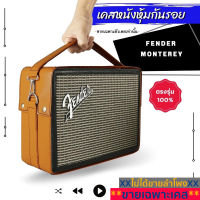 เคสหนังหุ้มกันรอย ลำโพงFender Monterey Tweed ผลิตตรงรุ่น(ไม่ใช่ตัวลำโพง)พร้อมส่งจากไทย!!!