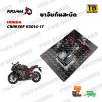 ขาจับกันสะบัด CBR650F ปี2014-17 สีดำ Piranha แท้100%