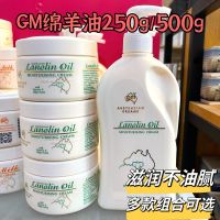 Spot Australian GM Lanolin Sheep Oil Moisturizing Cream 250g Hydrating Skin Body Milk