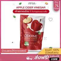 รับตรงจากบริษัท [มีโค้ดส่วนลด‼️] แอปเปิ้ล ไซเดอร์ PFER CIDERME APPLE CIDER ลดพุง ขับไขมัน คุมหิว