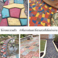 guinian การใช้ pavement mold สร้างสวนสวยง่ายๆ