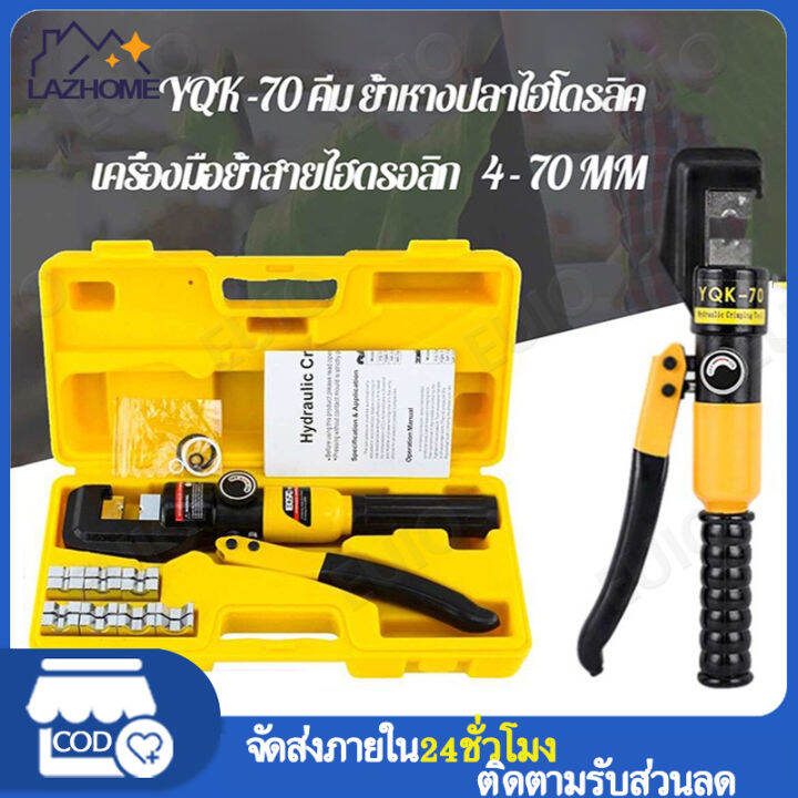 YQK -70 120 240 300 คีม ย้ำหางปลา ไฮโดรลิค คีมย้ำหางปลาไฮดรอลิค คีมย้ำ ...