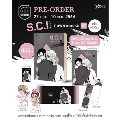 (ไม่สวย) S.C.I. ทีมพิฆาตทรชน เล่ม 10 แบบพรีเมียม *ใส่กล่อง*