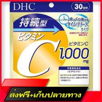 Free Delivery Vitamin DHC  Sustainable 1,000 mg 30 Day Slow ++ Ready to deliver ++ imported from JPFast Ship from Bangkok