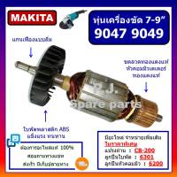 พร้อมส่ง ! ทุ่น 9047, ทุ่นเครื่องขัด 7" 9047 ทุ่น 9049 For MAKITA, ทุ่นเครื่องเจียร 7 นิ้ว 9047 9049 ทุ่นลูกหมู 7" 9047 ทุ่นหินเจียร 7 นิ้ว 9049 MAKITA