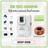 DK หม้อแปลงไฟ220vto110v เครื่องปรับแรงดันไฟฟ้าอัตโนมัติ ติดผนัง 5kVA-10kVA 22A-45A AVR Stabilizer