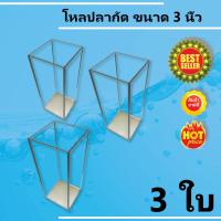 wipapha โหลปลากัด 3 x3 x6  นิ้ว 3 ใบ