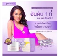 ?Me White Cream ครีมทาง่ามขาแอนนา รักแร้ดำ แคมดำ ขาหนีบดำ ครีมแอนนา ของแท้ พร้อมส่ง? ขนาด 30g.