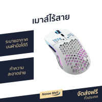 ?ขายดี? เมาส์ไร้สาย Glorious ระบายอากาศบนฝ่ามือได้ดี ทำความสะอาดง่าย Model O Wireless Matte White - เม้า เมาส์ เม้าส์ เมาส์ไร้สายgaming เมาส์ไร้สายเกมมิ่ง เมาส์ไร้สายเล่นเกม เมาส์ไร้สายดีๆ เม้าส์เกมมิ่ง เม้าส์บลูทูธ mouse wireless mouse bluetooth