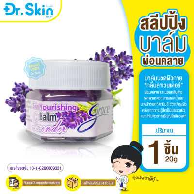 DR สลีปปิ้งบาล์ม บาล์มผ่อนคลาย บาล์มทาผิวกาย  บาล์มกลิ่นลาเวนเดอร์ อโรม่า น้ำมันบาล์มเเก้ปวดเมื่อย บาล์มทาเเมลงกัดต่อย ยาดม บาล์ม