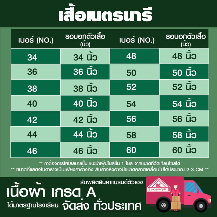 เสื้อเนตรนารี-ผ้าโทเร-อก34-60-ปักชื่อ-นามสกุลฟรี