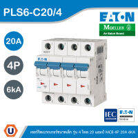 EATON : ลูกย่อยเซอร์กิตเบรกเกอร์ขนาดเล็ก รุ่น 4 โพล 20 แอมป์ MCB 4P 20A 6kA รหัส PLS6-C20/4 สั่งซื้อได้ที่ร้าน UCANBUYS