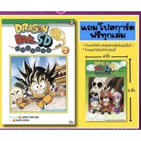 พร้อมส่ง 1-2 ?Dragon Ball SD สี่สีล้วน พิเศษแถม โปสการ์ด เล่ม 1 มือหนึ่ง