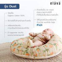 Elava (เอลาว่า) ที่นอนเด็กกันกรดไหลย้อน รุ่น DUAL กันแหวะนม เบาะนอนนุ่ม หลับสบาย ช่วยให้น้องนอนหลับได้นานขึ้น