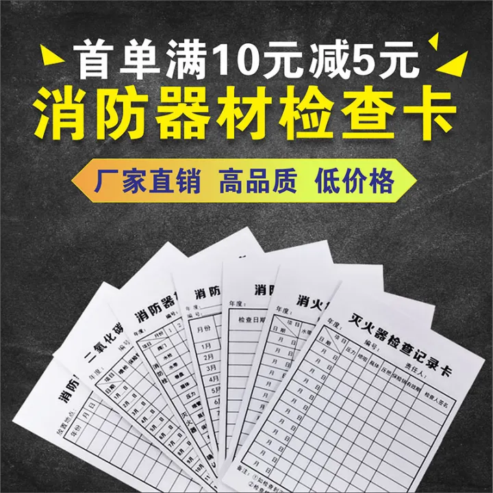 Fire Equipment Fire Hydrant Fire Extinguisher Checking Card Record Card Monthly Inspection