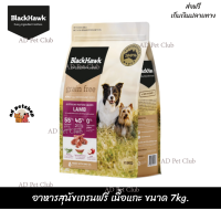 ??ส่งให้ฟรีBlack Hawk (Dog) - Grain Free Lamb อาหารสุนัขเกรนฟรี เนื้อแกะ ขนาด 7kg. เก็บเงินปลายทาง ??