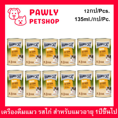 ซุปแมว เครื่องดื่มแมว Happy Cat Minkas Cat Drink รสไก่ สำหรับแมวโต 1 ปีขึ้นไป 135มล. (12กระป๋อง) Happy Cat Minkas Cat Drink Chicken Flavor 135ml. (12units)