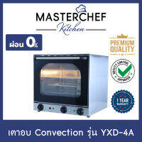 ผ่อน 0% เตาอบเบเกอรี่ เตาอบConvection เตาเทพ รุ่นYXD-4A สแตนเลสทั้งตัว สเปรย์ไอน้ำ พัดลม2ตัว ความร้อนทั่วถึง ภายในห่อหุ้มด้วยใยหิน รับประกัน1ปี