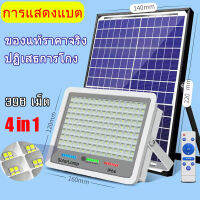 รุ่นใหม่ 4 in 1 ไฟ โซล่าเซลล์ 500w แท้ สาย 5 เมตร ไฟถนนโซล่าเซลล์ รุ่นใหม่โคมไฟแผง ไฟ โซล่าเซลล์ 1 แถม 1 1000 w solar light ip67 ไฟโซล่าเซลล์ แผงใหญ่ ไฟราวโซลาเซลล์ ไฟหัวเสาโซล่า ไฟโซล่าเซลล์สีเหลี่ยม ไฟภายนอกอาคาร ไฟโซล่า เซลล์ ไฟสปอร์ตไลท์ 3 แสงเหลืแง