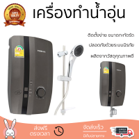 โปรโมชันพิเศษ เครื่องทำน้ำอุ่น TURBORA M4500E 4500 วัตต์ น้ำร้อนเร็ว อุณหภูมิคงที่ ปรับระดับความร้อยได้ รองรับมาตรฐาน มอก. SHOWER WATER HEATER  จัดส่งทั่วประเทศ