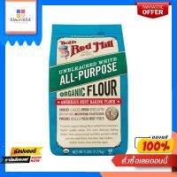 บ๊อบส์เรดมิลล์ แป้งออลเพอร์โพส 2.27 กก.BRM OG ALL PURPOSE FLOUR 2.27 KG