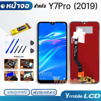 หัวเว่ย Y7(2019)/Y7 pro(2019) หน้าจอ อะไหล่ จอ LCD อะไหล่มือถือ จอพร้อมทัชสกรีน หัวเว่ย หัวเว่ย Y7(2019)/Y7 pro(2019) LCD Screen Display Touch Panel For หัวเว่ย Y7(2019)/Y7 pro(2019)