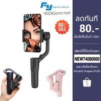 Feiyutech VLOG pocket - 3axis Gimbal กันสั่นมือถือ3แกน - รับประกันศูนย์ 2ปี  ใช้งานได้ราบรื่น