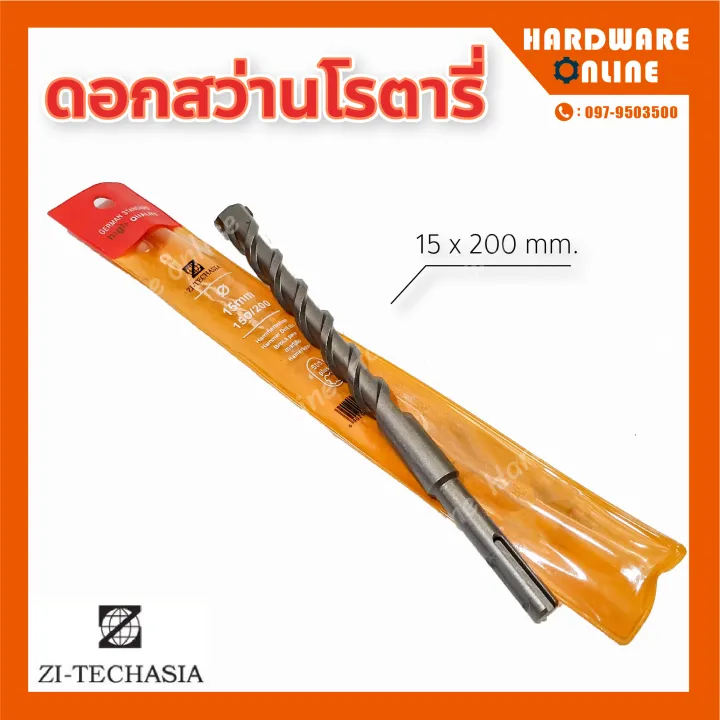 ZITEC ดอกสว่านโรตารี่ ขนาด 15 x 200 มม. เจาะปูน เจาะคอนกรีต เจาะผนัง