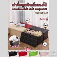 Minehome639 เก้าอี้สตูลเหลี่ยม หุ่มหนัง PU มีช่องเก็บของใต้ที่นั่ง รับน้ำหนักได้สูงสุด 200 กิโลกรัม พร้อมส่ง