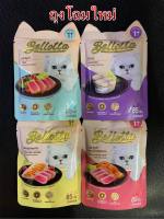 (ยกโหล 12 ซอง)เบลล็อตต้า Bellotta อาหารแมวเพาซ์ 1ซอง/85g ถุงโฉมใหม่ น่าทานกว่าเดิม