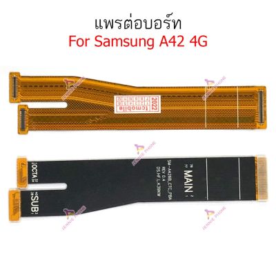 แพรต่อบอร์ด Samsung A42 4G 5G แพรต่อชาร์จ Samsung A42 4G 5G แพรต่อจอ Samsung A42 4G 5G