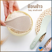 Orna ทัพพีตักข้าว ข้าวไม่ติดทัพพี ทำจากฟางข้าวสาลี   wheat straw spoon มีสินค้าพร้อมส่ง