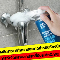 โฟมกําจัดคราบน้ํา ล้างคราบสกปรก  650 ml? น้ำยาล้างห้องน้ำ โฟมทำความสะอาดห้องน้ำ น้ำยาล้างชักโครก ไม่ทำร้ายเคลือบฟัน ไม่ทำร้ายมขจัดคราบฝังลึกได้ อย่างแข็งแกร่ง เหมาะสำ ห้องน้ำ กระทะนั่งยอง น้ำยาขจัดคราบห้องน้ำ น้ำยาขัดห้องน้ำ สเปรย์กำจัดเชื้อรา