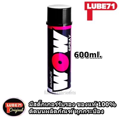 ( โปรโมชั่น++) คุ้มค่า LUBE71 Wow Spary(สเปรย์ล้างโซ่) ขนาด 600 ml. ราคาสุดคุ้ม เฟือง โซ่ แค ต ตา ล็อก เฟือง โซ่ เฟือง ขับ โซ่ เฟือง โซ่ คู่