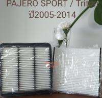 กรองอากาศ+กรองแอร์ PAJERO SPORT / Triton ปี2005-2014